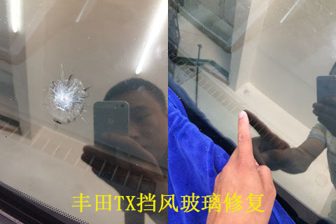 豐田TX擋風玻璃修復